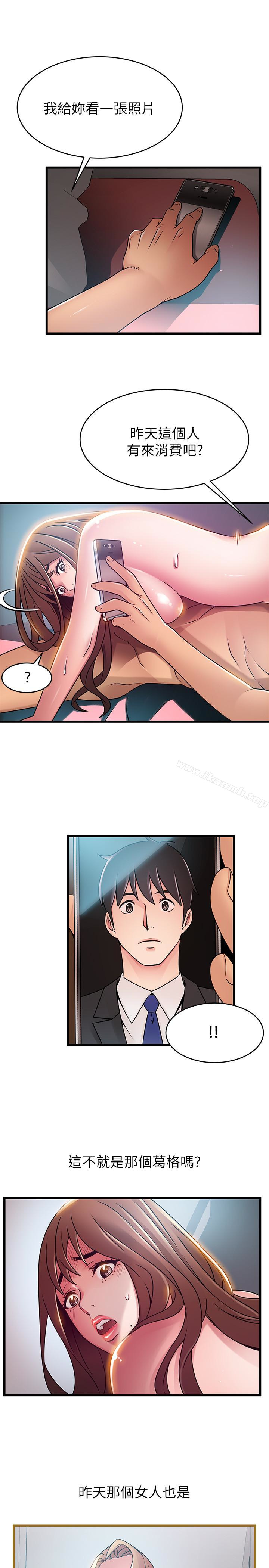 弱點，第45話-我的手就是測謊機，第 21 页