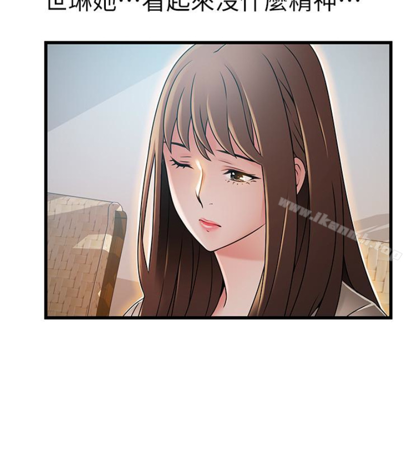 弱點，第46话-世琳的真情告白，第 11 页