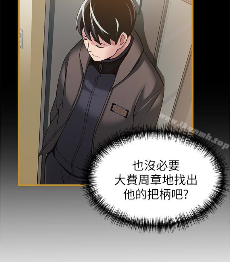 弱點，第46话-世琳的真情告白，第 65 页