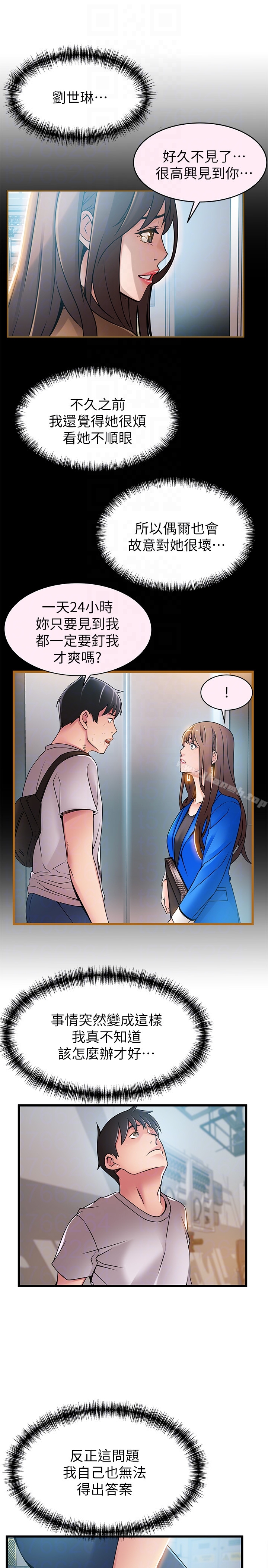 弱點，第47话-誰來救救我…!，第 11 页