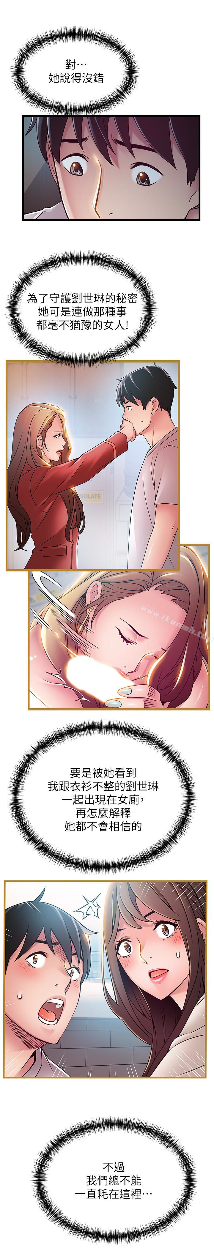 弱點，第49话-世琳的大膽求愛，第 8 页