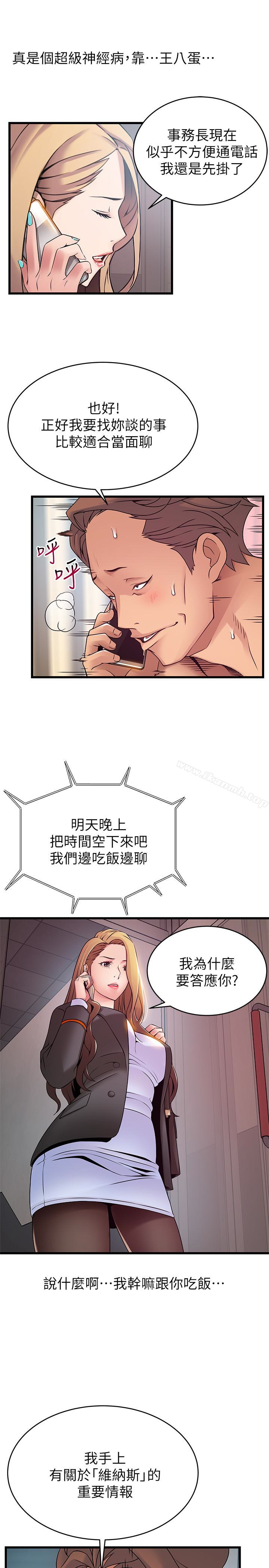 弱點，第49话-世琳的大膽求愛，第 22 页