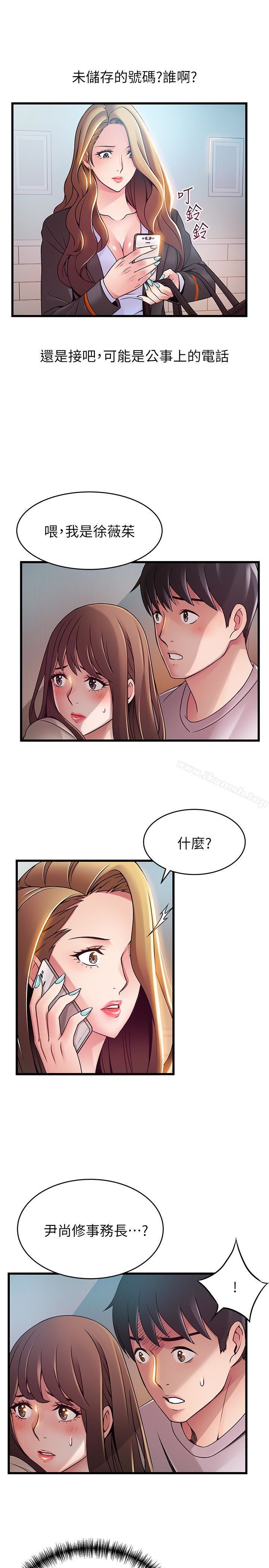 弱點，第49话-世琳的大膽求愛，第 12 页