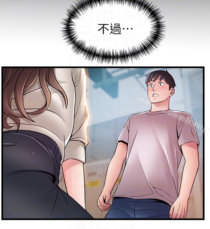 弱點，第50话-再吻我一次，第 11 页
