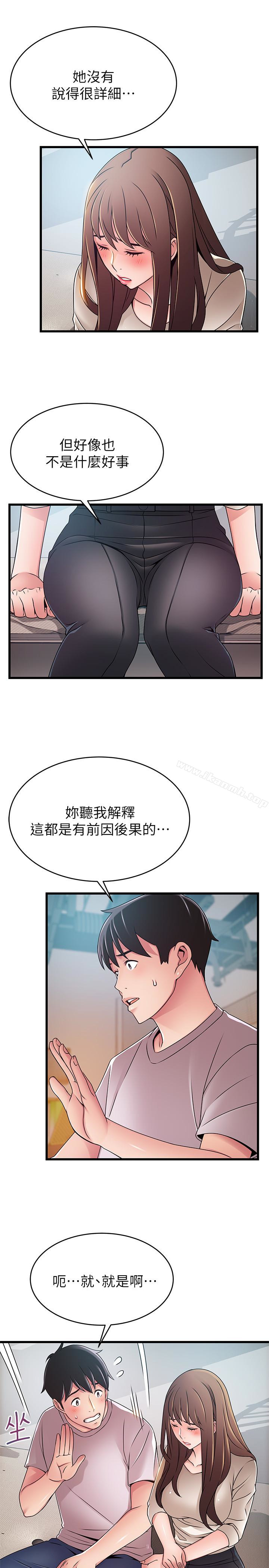 弱點，第50话-再吻我一次，第 22 页