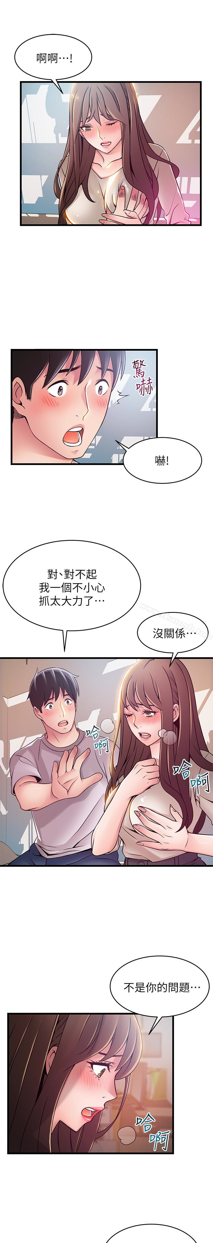 弱點，第51话-火熱地來一發，第 8 页
