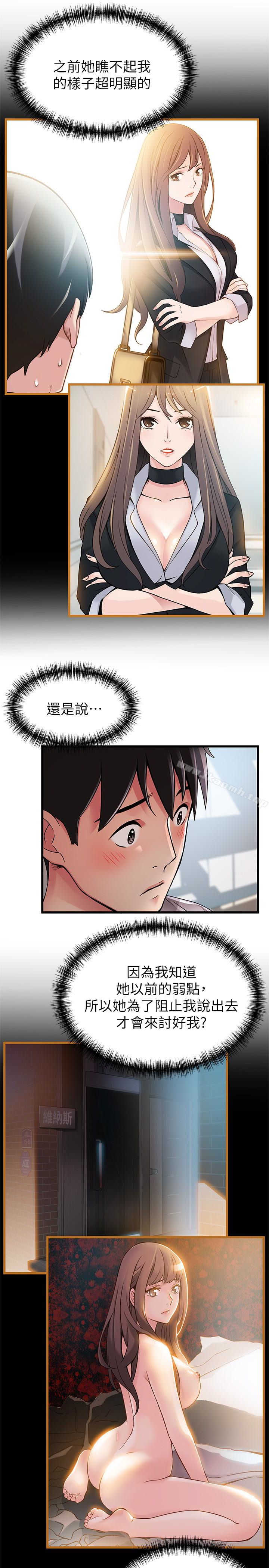 弱點，第51话-火熱地來一發，第 12 页