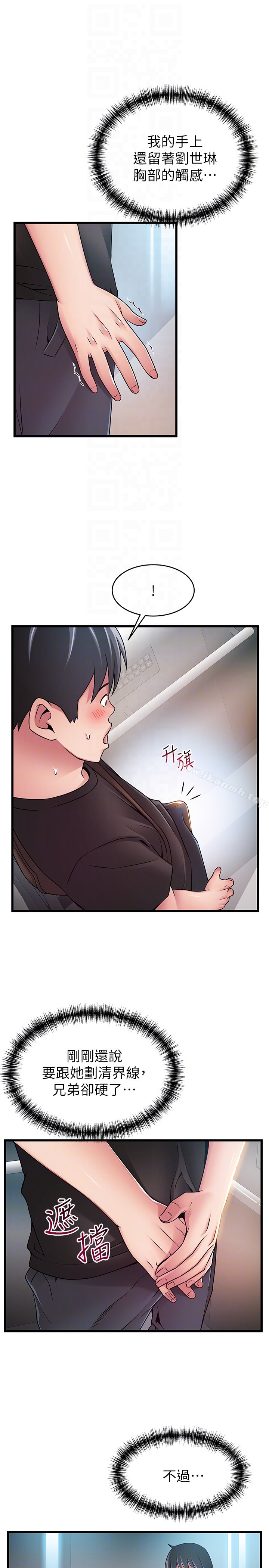 弱點，第53话-望著東振的三個女人，第 11 页