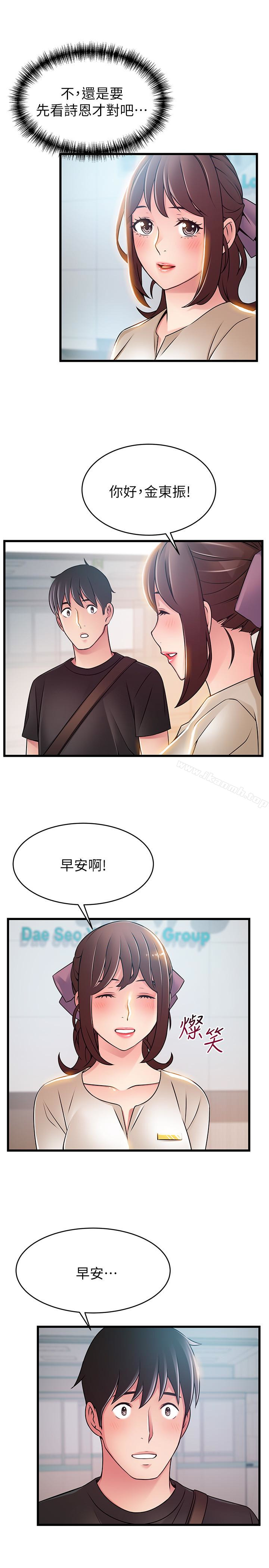 弱點，第53话-望著東振的三個女人，第 21 页