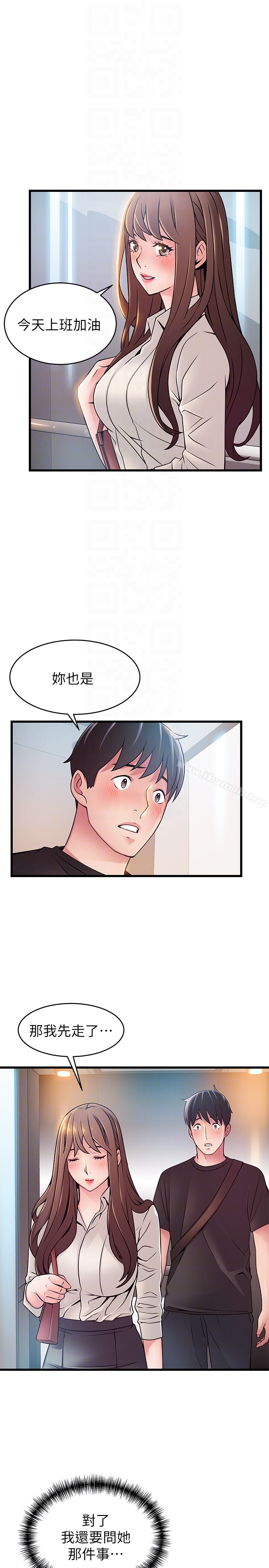 弱點，第53话-望著東振的三個女人，第 15 页