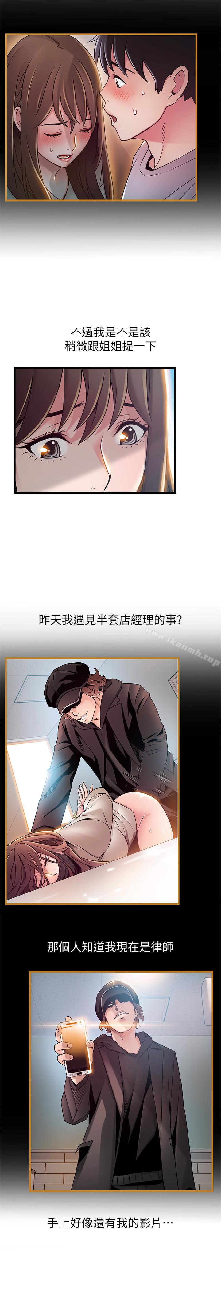 弱點，第54话-VIP會議室的密會，第 8 页