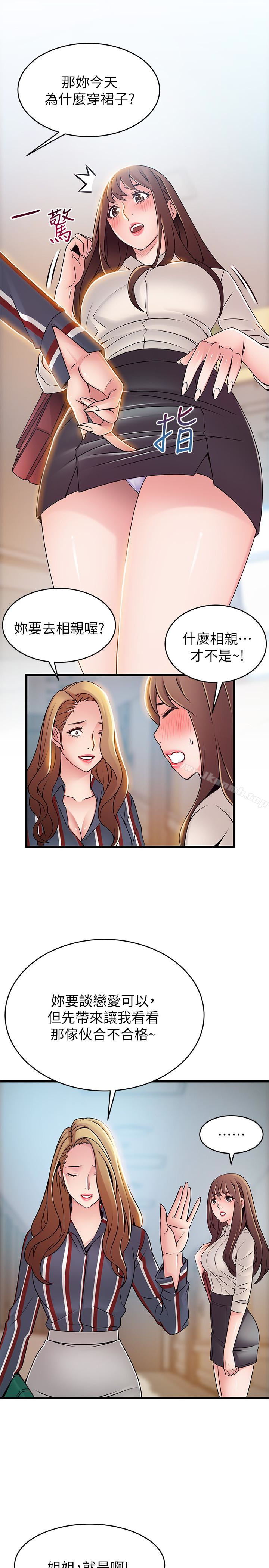 弱點，第54话-VIP會議室的密會，第 12 页