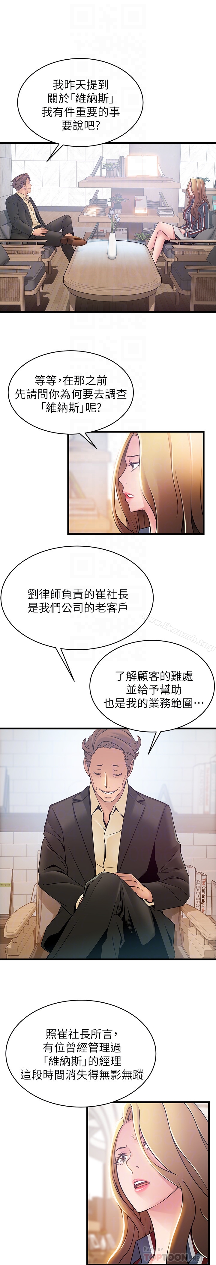 弱點，第55话-即將被詩恩撞見…，第 11 页