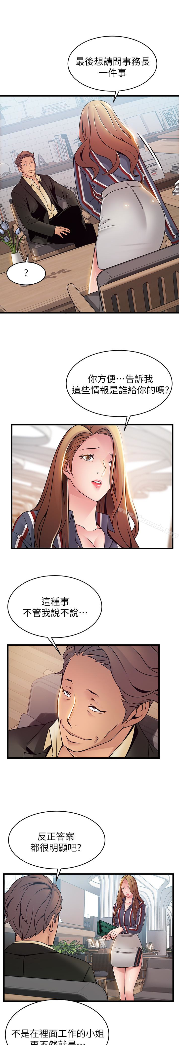 弱點，第55话-即將被詩恩撞見…，第 21 页