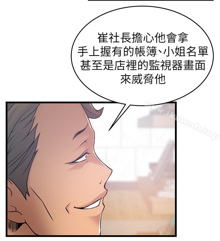 弱點，第55话-即將被詩恩撞見…，第 12 页