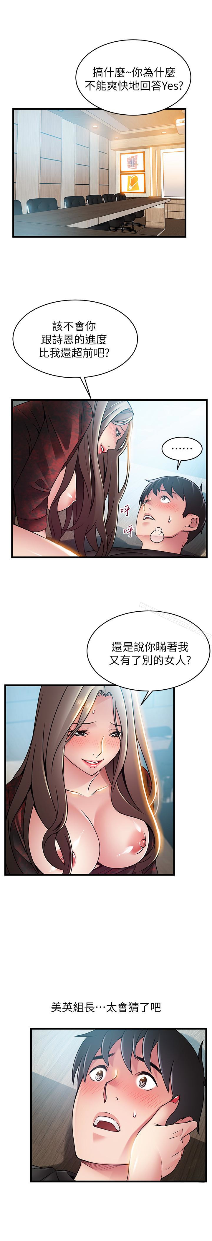 弱點，第56话-美英組長的屁股被…，第 8 页