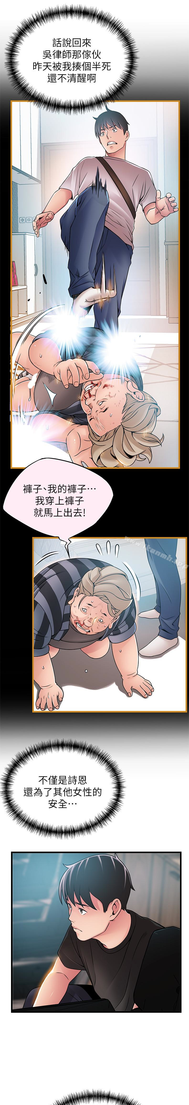 弱點，第56话-美英組長的屁股被…，第 22 页