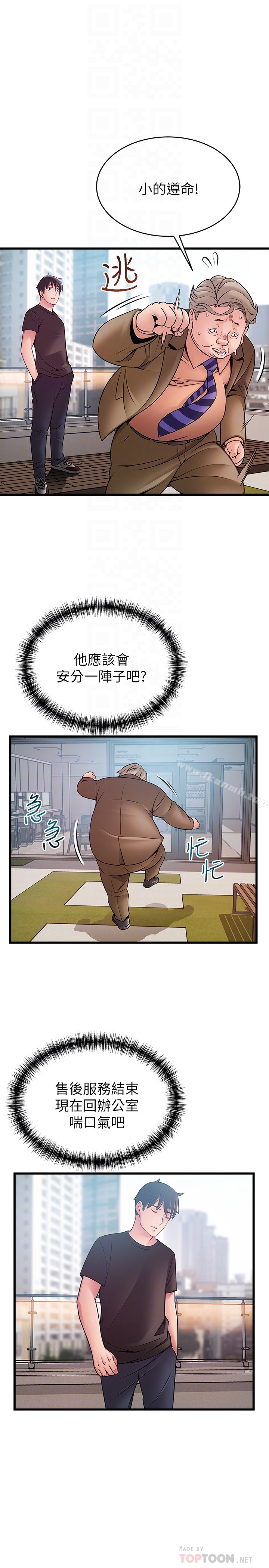 弱點，第57话-「教訓」囂張的女人，第 11 页