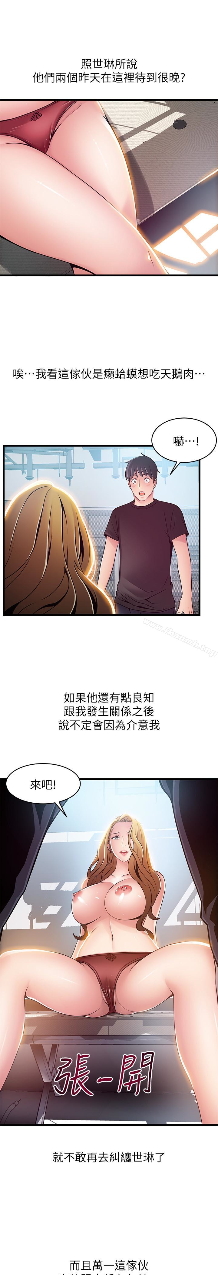 弱點，第57话-「教訓」囂張的女人，第 21 页