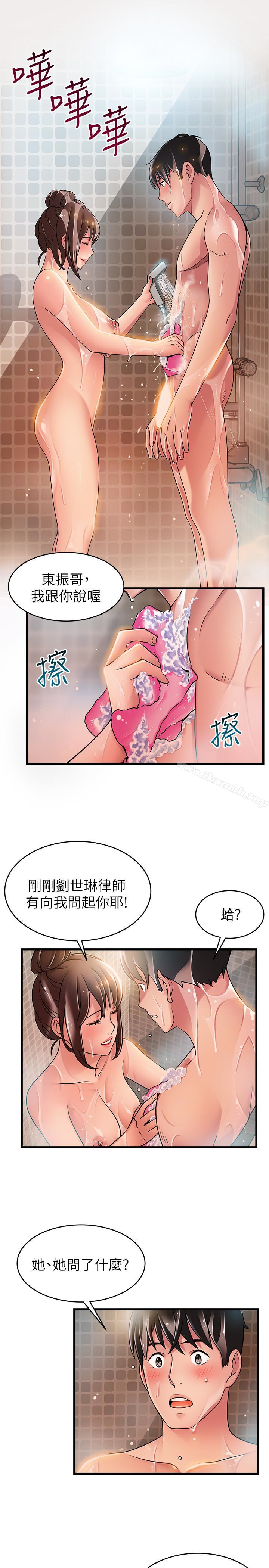 弱點，第60话-詩恩逆來順受的洗澡服務，第 5 页