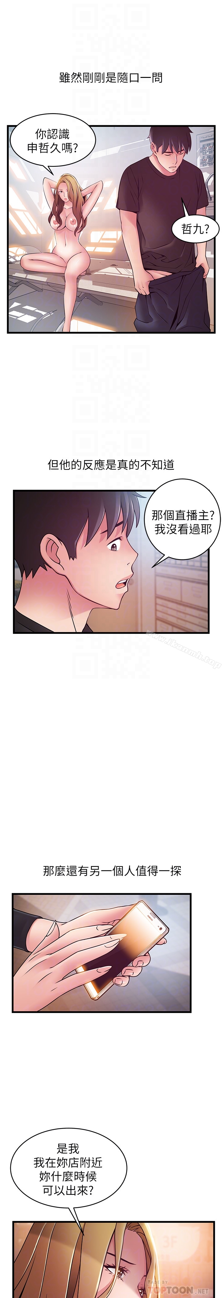 弱點，第60话-詩恩逆來順受的洗澡服務，第 25 页