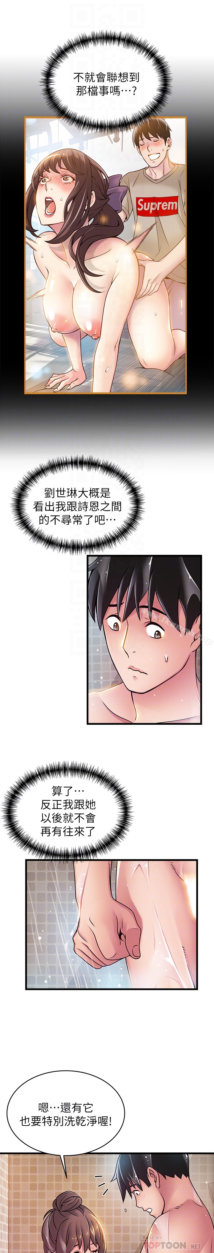 弱點，第60话-詩恩逆來順受的洗澡服務，第 11 页