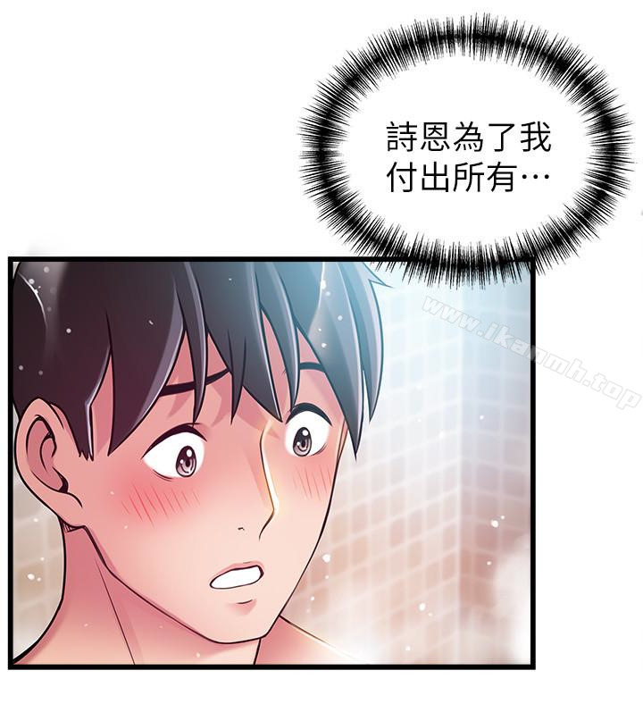 弱點，第60话-詩恩逆來順受的洗澡服務，第 22 页