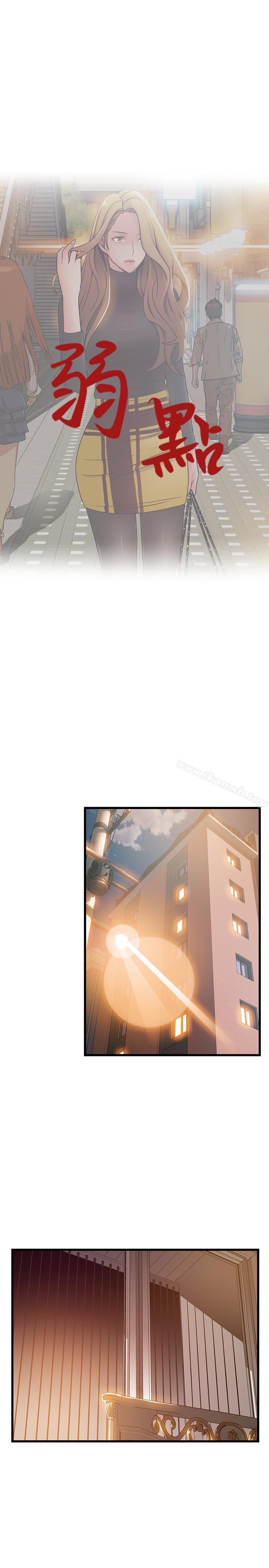 弱點，第60话-詩恩逆來順受的洗澡服務，第 3 页
