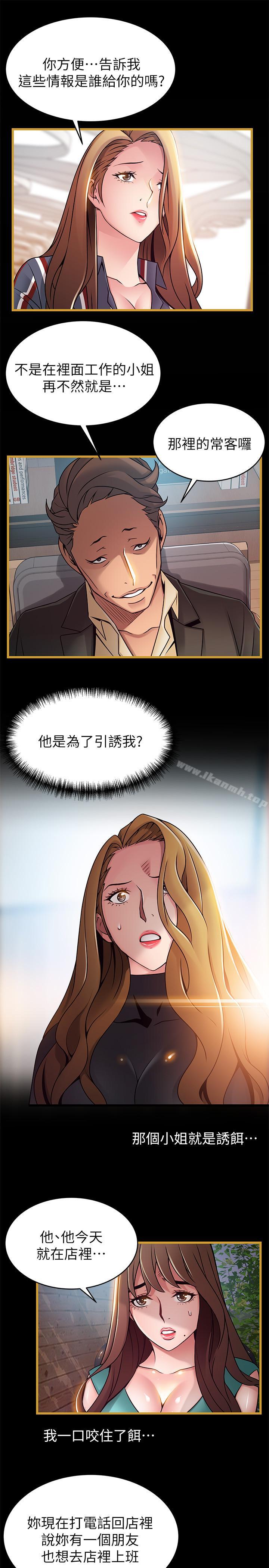弱點，第62話-你们以前是出来卖的吧？，第 5 页