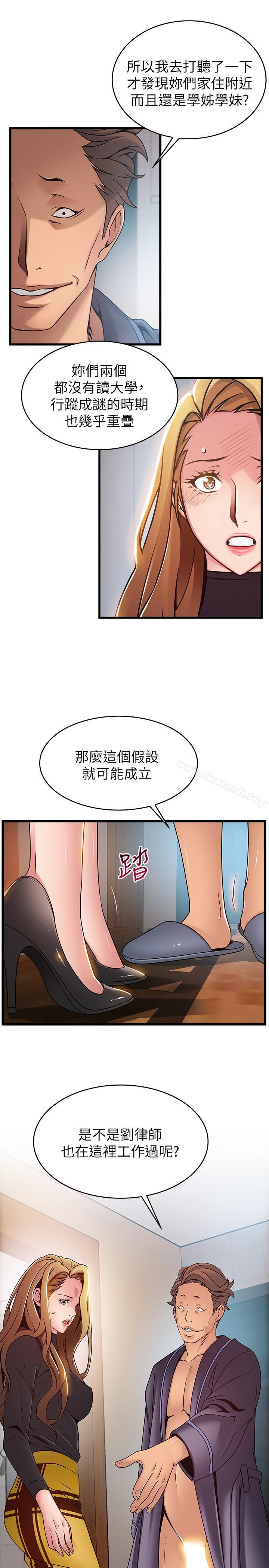 弱點，第62話-你们以前是出来卖的吧？，第 11 页