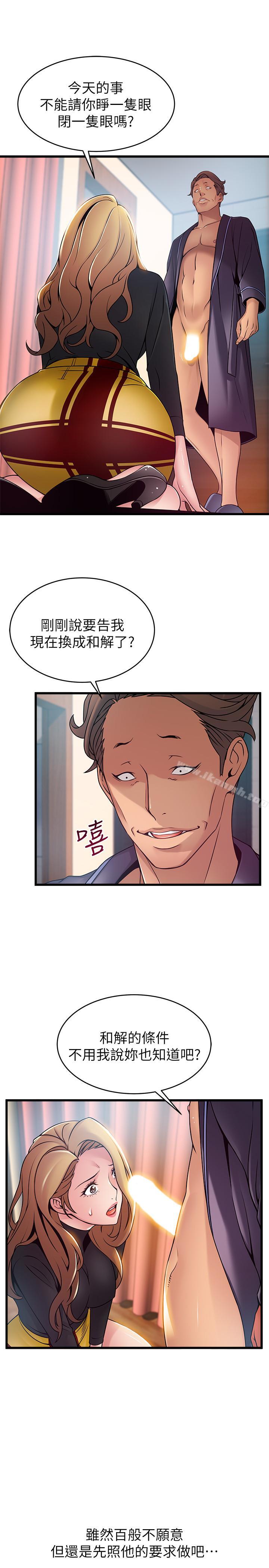 弱點，第62話-你们以前是出来卖的吧？，第 21 页