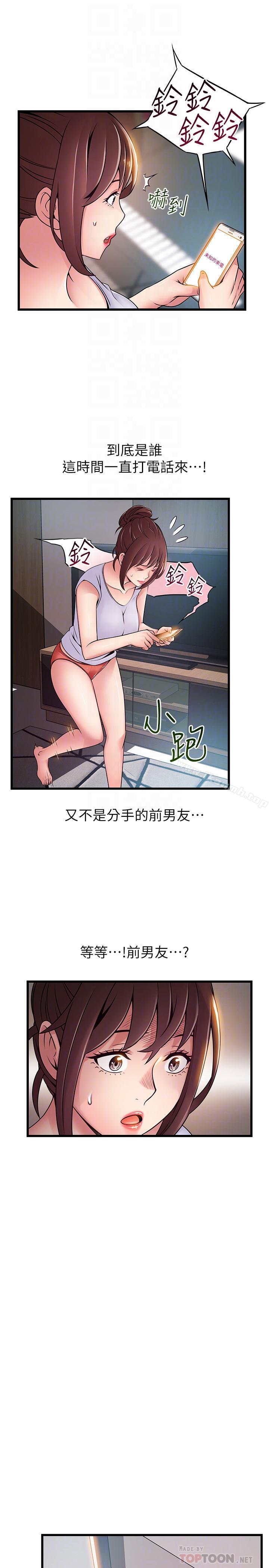 弱點，第63話-自尊心被践踏，第 8 页