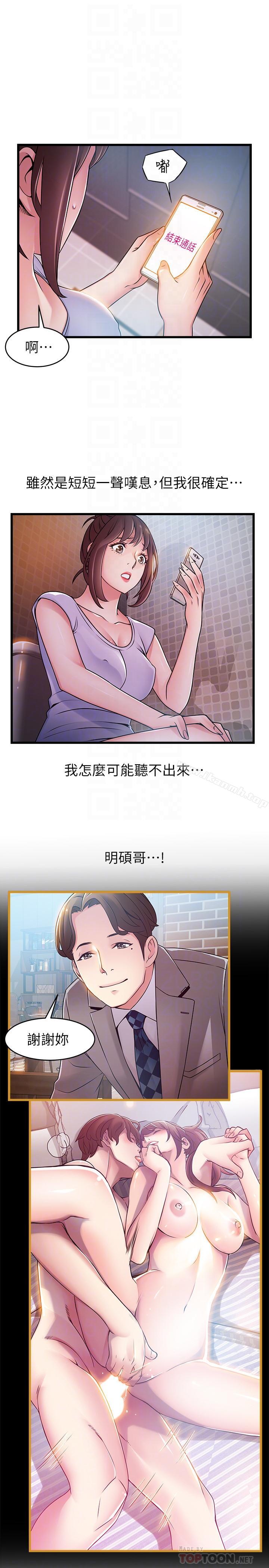 弱點，第63話-自尊心被践踏，第 12 页