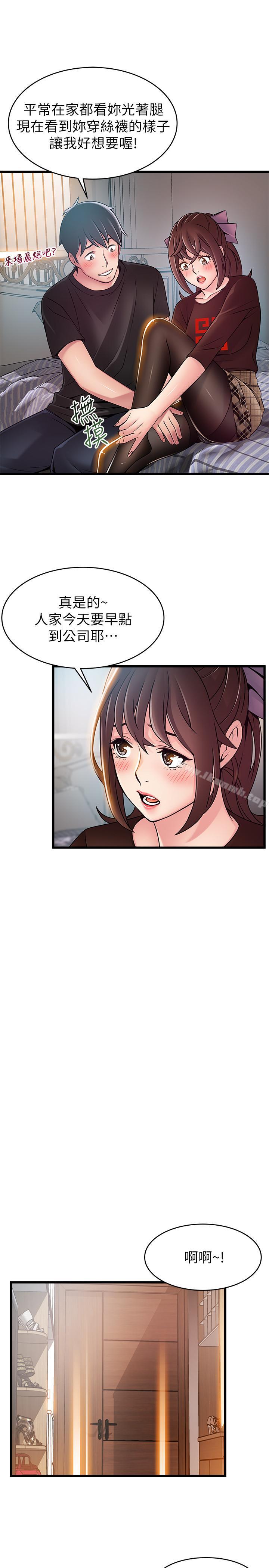弱點，第65話-被小秘書教訓，第 5 页