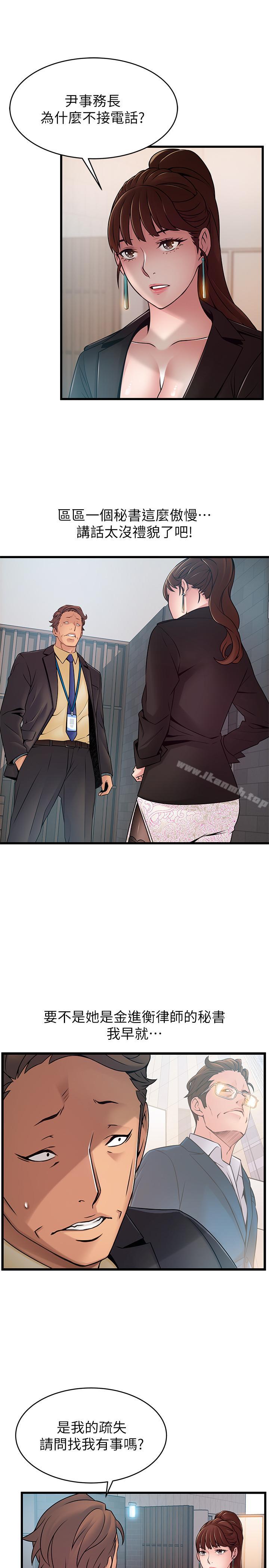 弱點，第65話-被小秘書教訓，第 21 页