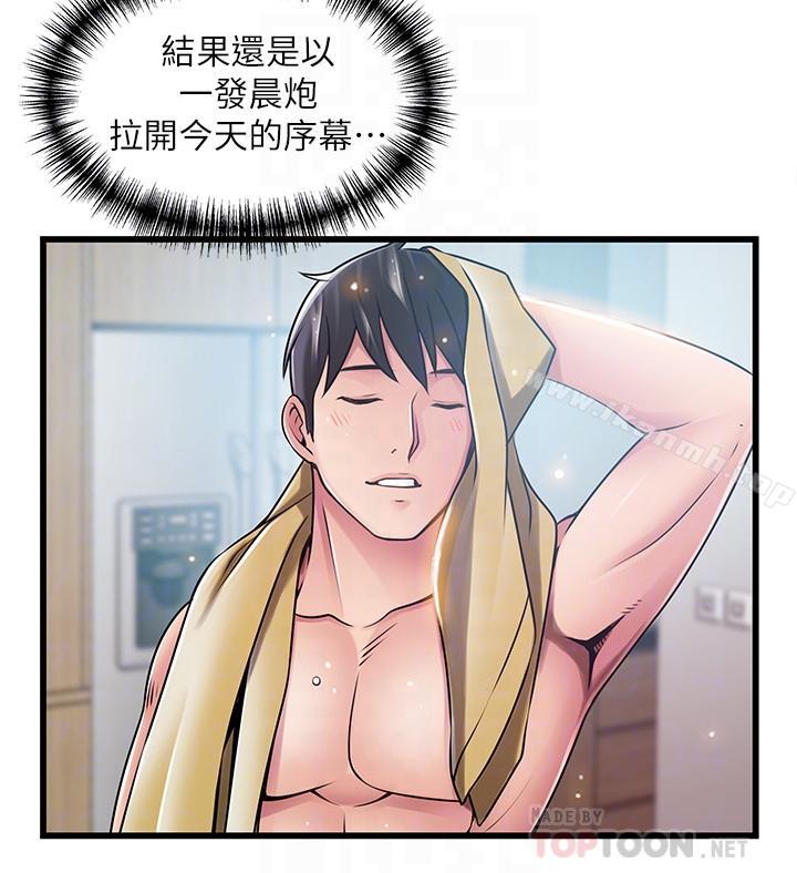 弱點，第65話-被小秘書教訓，第 12 页