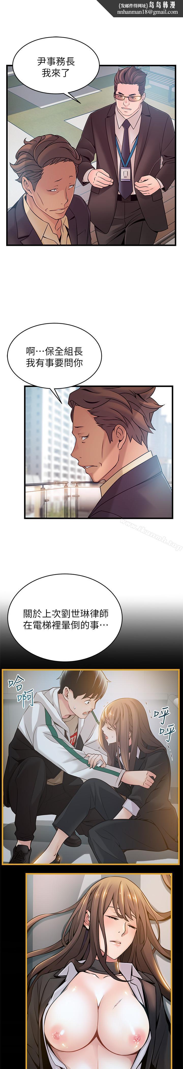 弱點，第66話-復仇的決心就是最強的動力，第 21 页
