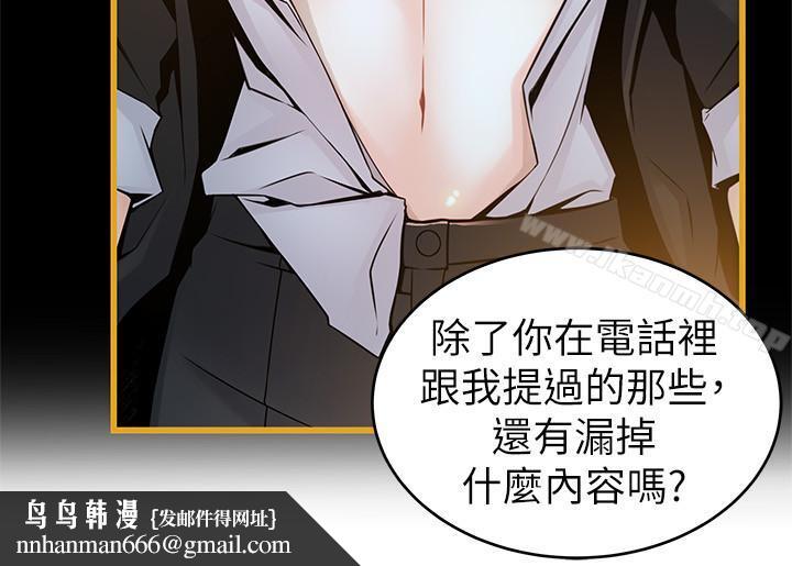 弱點，第66話-復仇的決心就是最強的動力，第 22 页