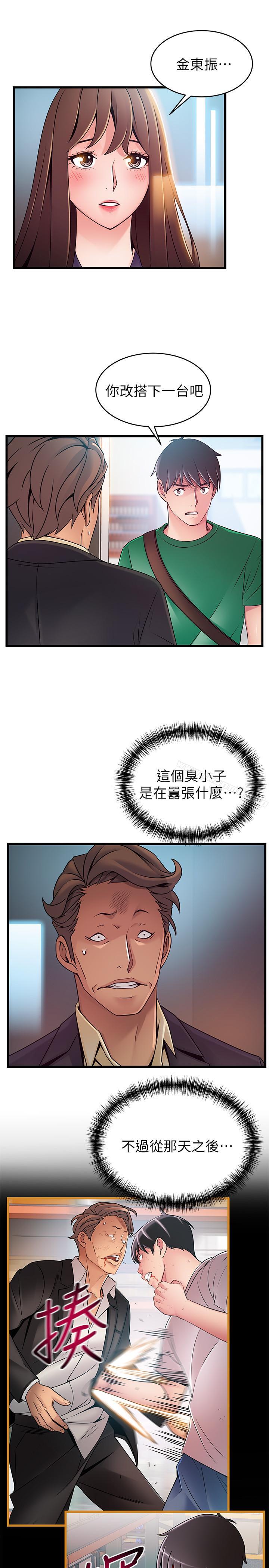 弱點，第67話-世琳誘人的雙乳，第 5 页