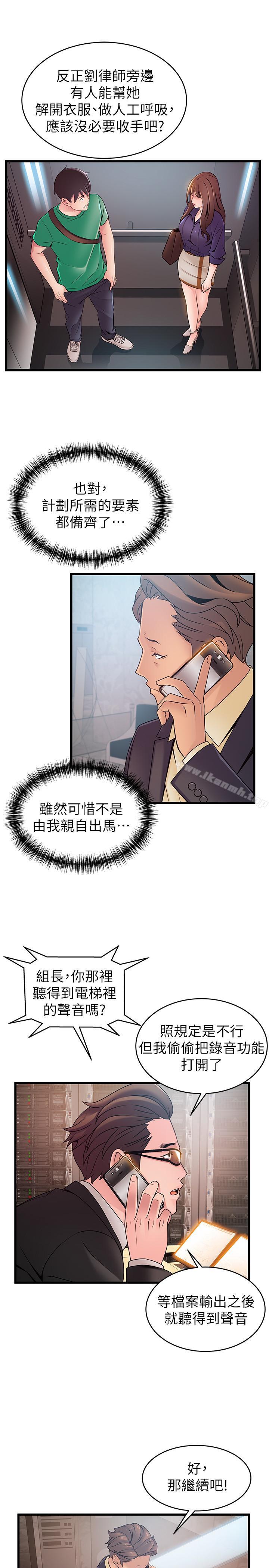 弱點，第67話-世琳誘人的雙乳，第 21 页