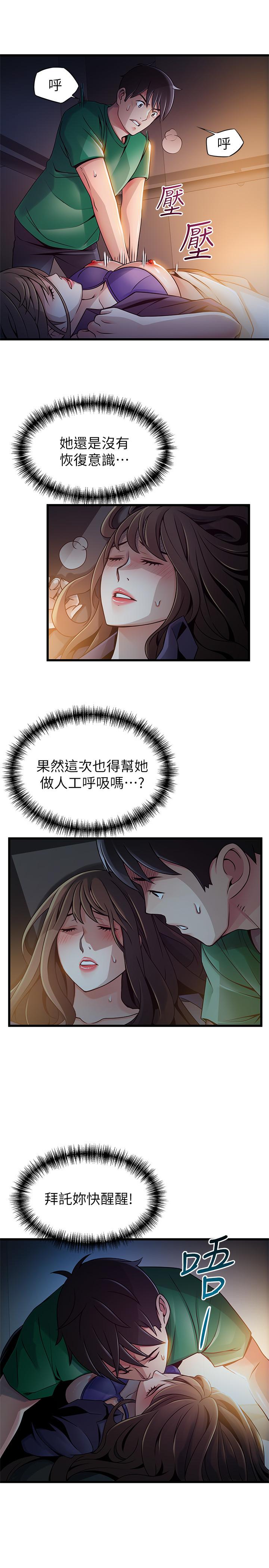 弱點，第68話-想要東振摸我，第 11 页