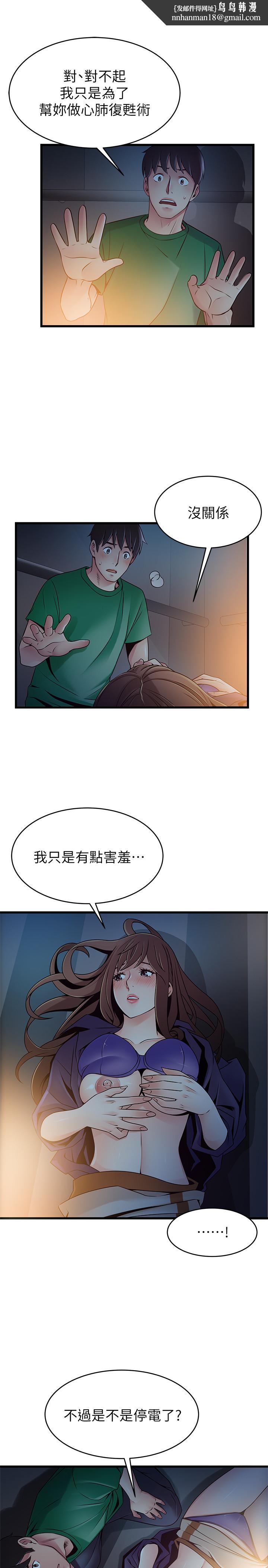 弱點，第68話-想要東振摸我，第 21 页