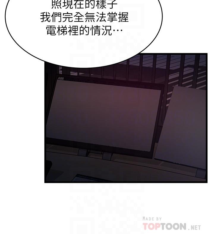 弱點，第68話-想要東振摸我，第 8 页