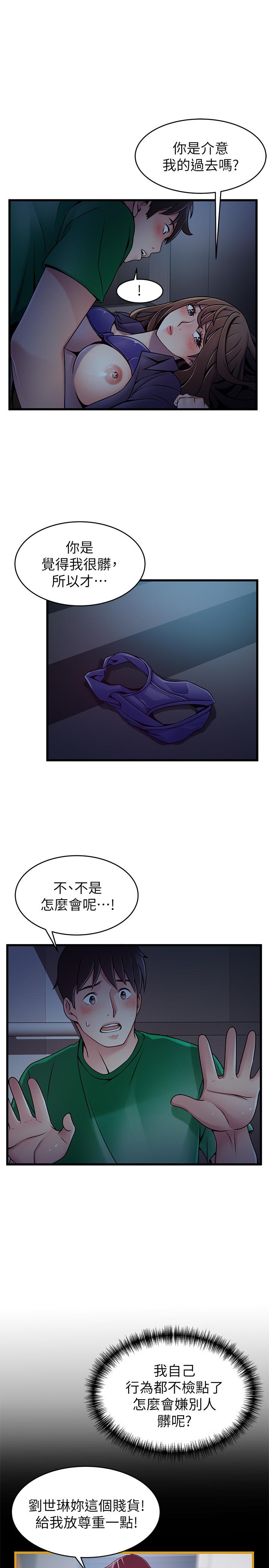弱點，第69話-深入世琳的小穴，第 11 页