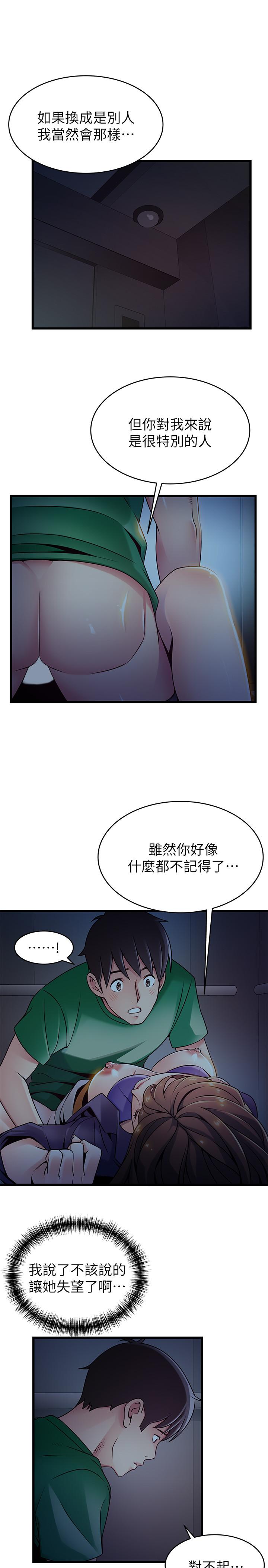 弱點，第69話-深入世琳的小穴，第 15 页