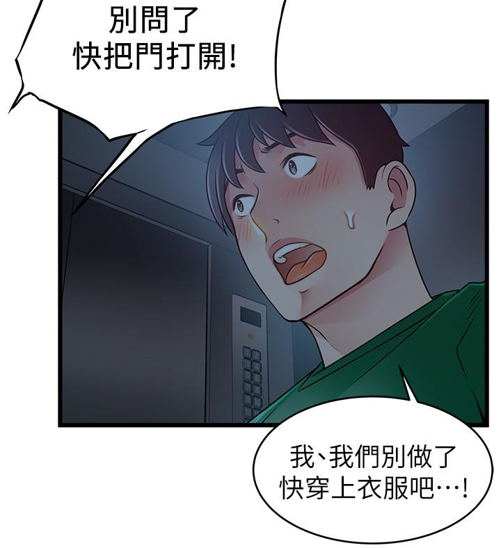 弱點，第70話-東振和世琳的初見，第 34 页