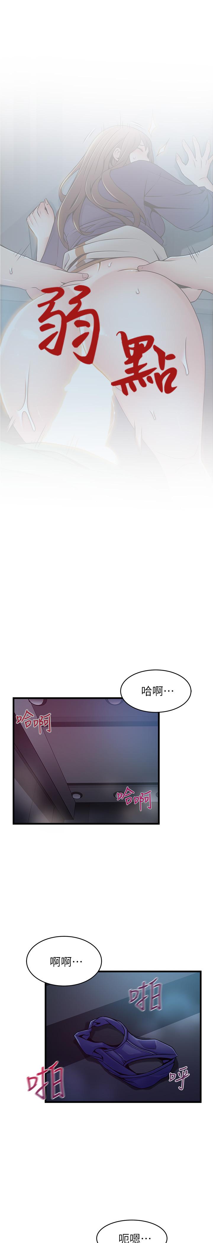 弱點，第70話-東振和世琳的初見，第 5 页