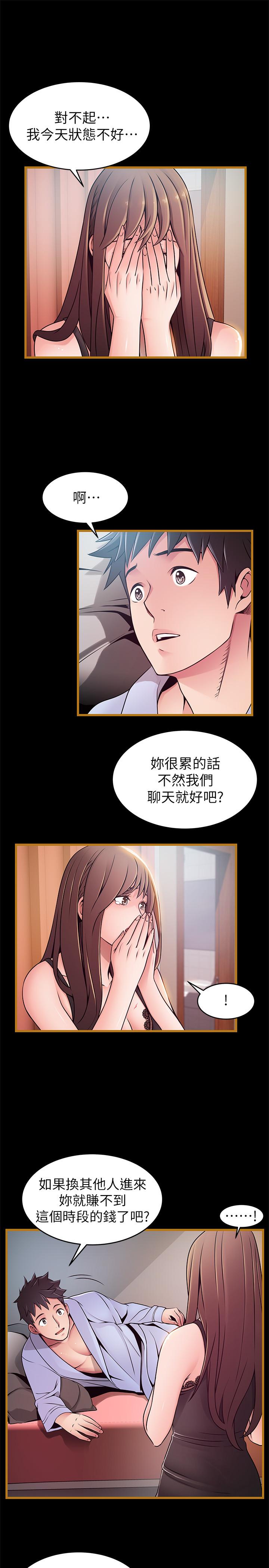 弱點，第70話-東振和世琳的初見，第 11 页