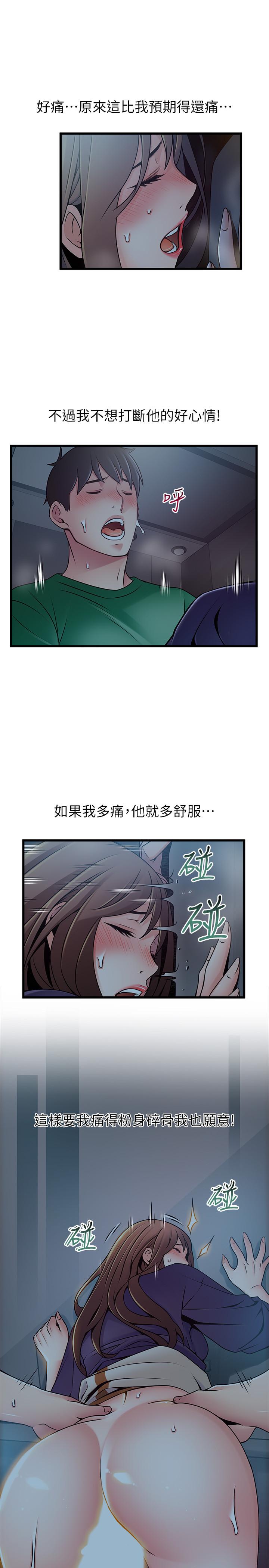 弱點，第70話-東振和世琳的初見，第 21 页