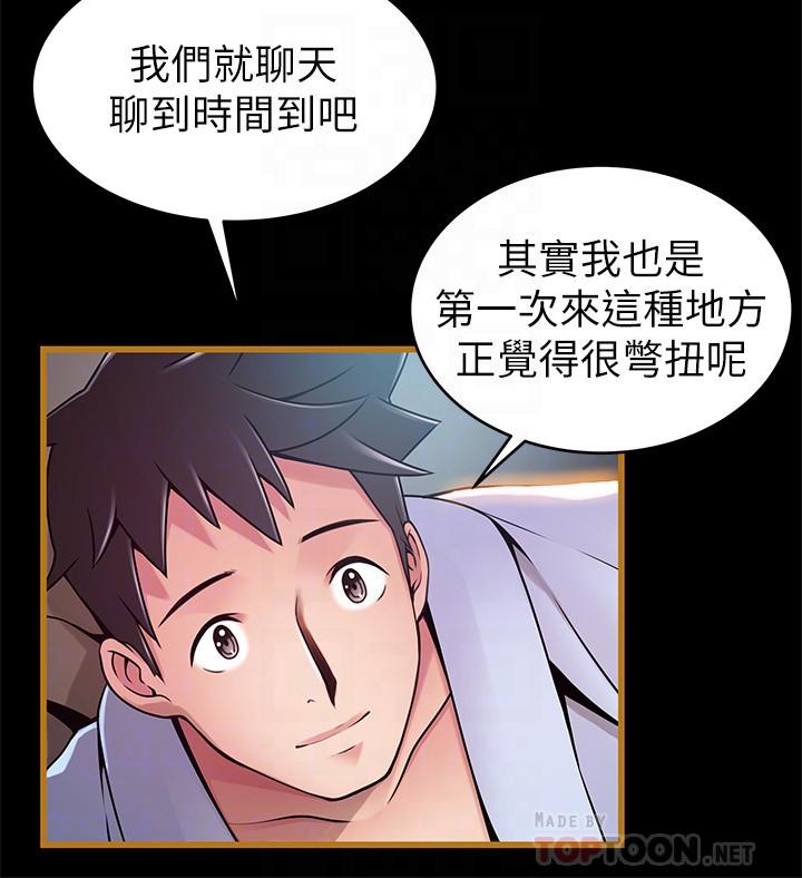 弱點，第70話-東振和世琳的初見，第 12 页